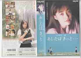 あしたは きっと… [DVD] あしたは きっと… [DVD] Amazon.com: あしたは きっと… [DVD